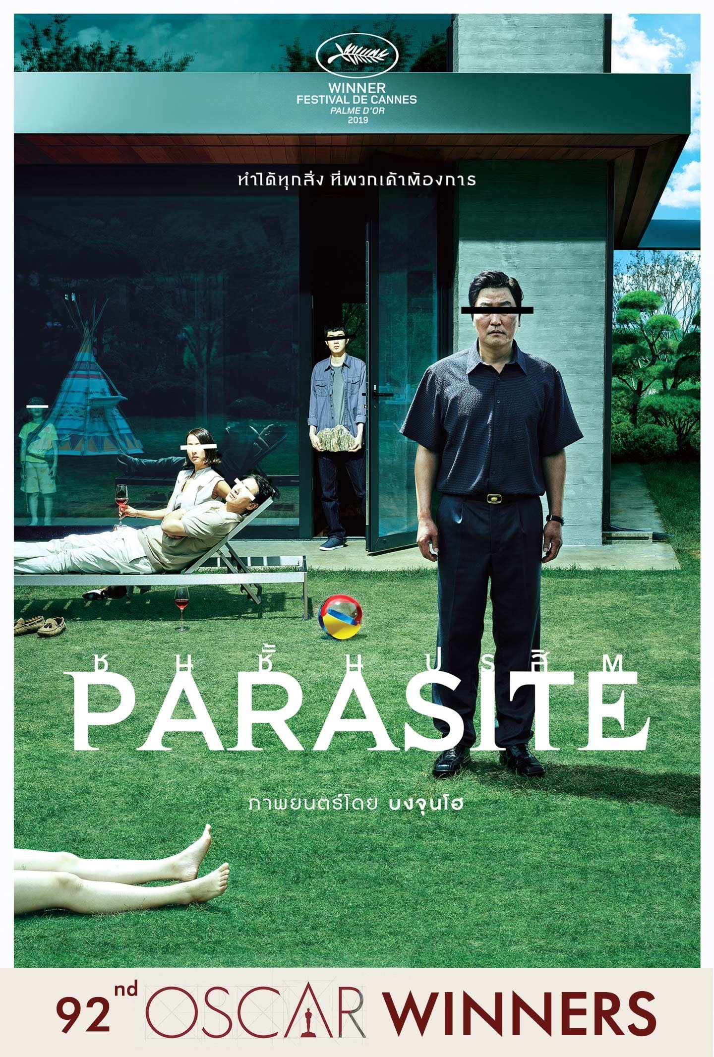 ชนชั้นปรสิต (Parasite 2019)